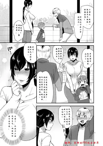 [Mogiki Hayami] (C87) [Mogiki-chan chi (Mogiki Hayami) Tonari no Okaa-san [Chinese] [冒牌的f90欢乐世界翻译] Fhentai.net - Page 2