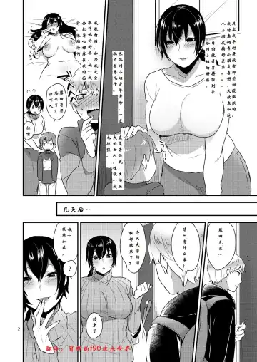 [Mogiki Hayami] (C87) [Mogiki-chan chi (Mogiki Hayami) Tonari no Okaa-san [Chinese] [冒牌的f90欢乐世界翻译] Fhentai.net - Page 3