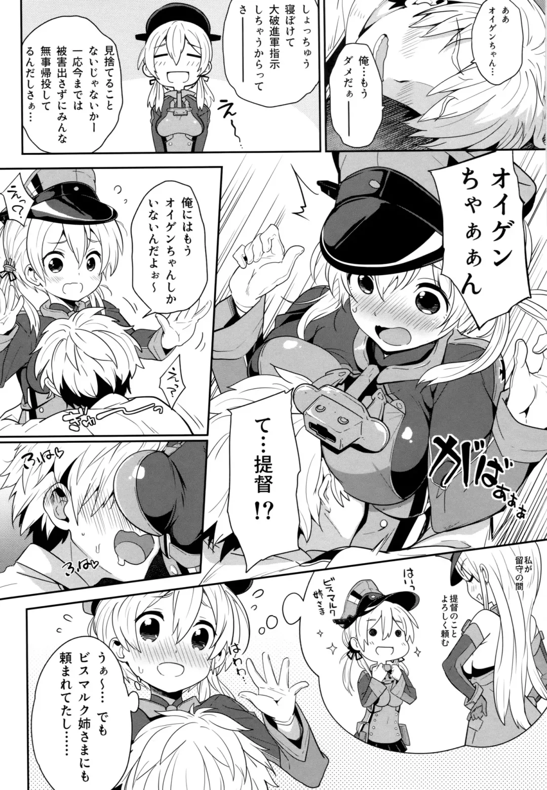 [Neyonsan] Teitoku o Dame ni Suru Prinz Eugen Fhentai.net - Page 5