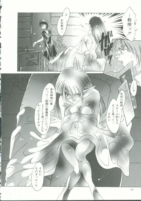 INDEEP Vol. 9 Injuu Collection Fhentai - Page 79