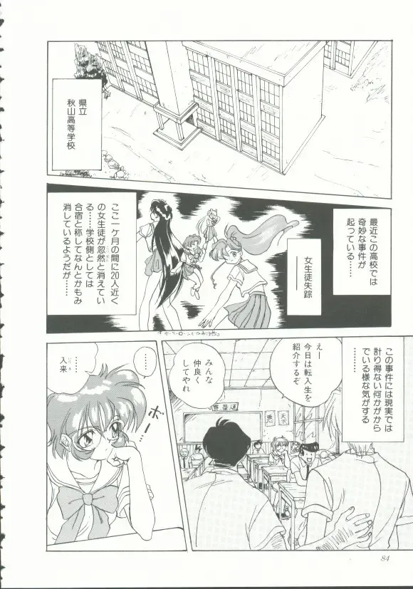 INDEEP Vol. 9 Injuu Collection Fhentai - Page 83