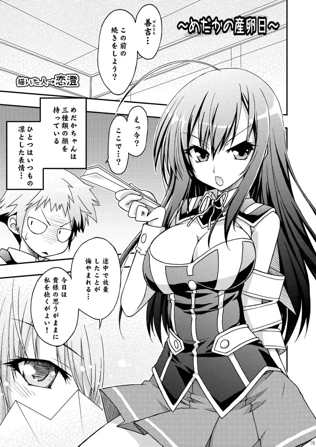 [Makoushi] Medaka no Gakkou Fhentai - Page 19