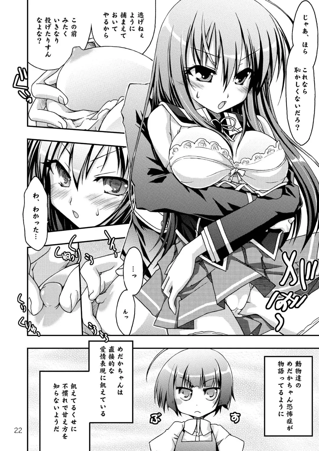 [Makoushi] Medaka no Gakkou Fhentai - Page 22