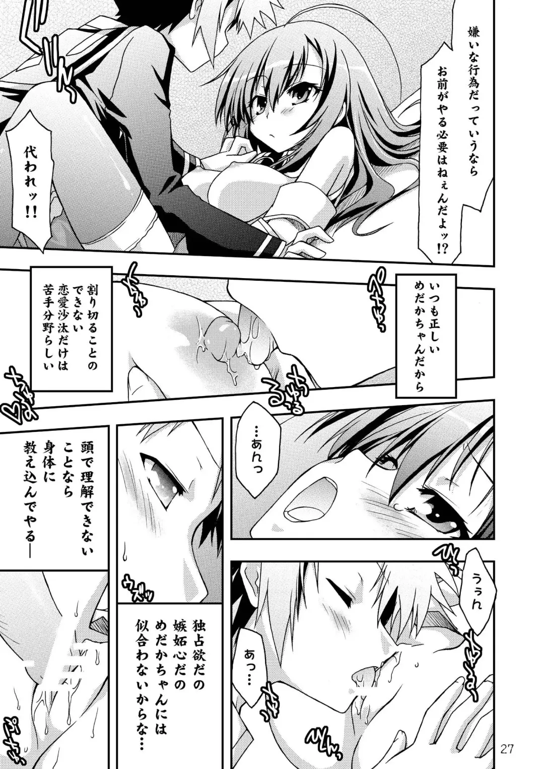 [Makoushi] Medaka no Gakkou Fhentai - Page 27