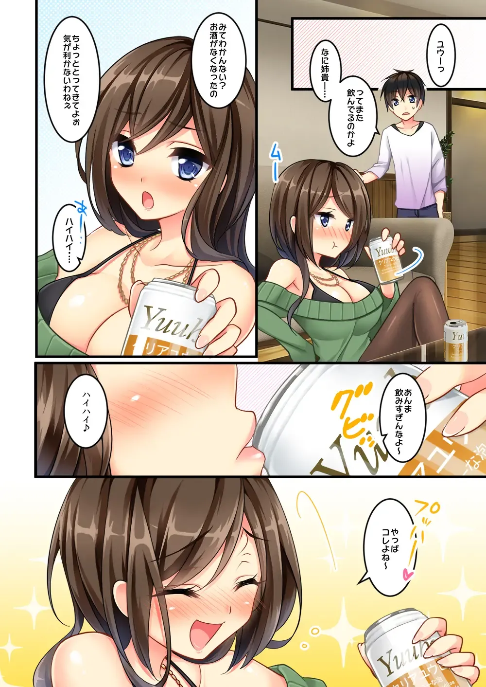 [Sanom - Uraha] Uchi no Dame Ane ni Osowarete Tajitaji Nan desu ga!? Fhentai.net - Page 4