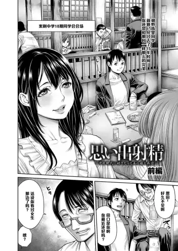 [Okayusan] Omoide Shasei ~Chuugaku Jidai ni Suki Datta Anoko to Saikai~ Zenpen Fhentai.net - Page 2