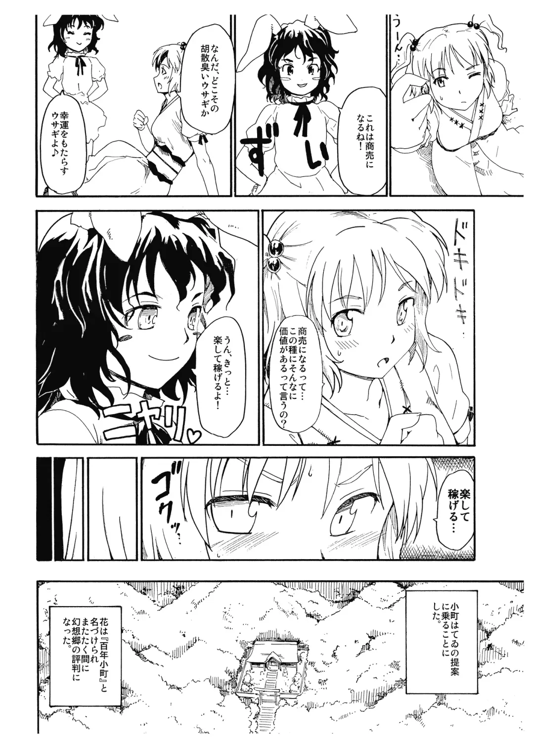 [Fujiwara Shunichi] Hyakunen Komachi Fhentai - Page 6