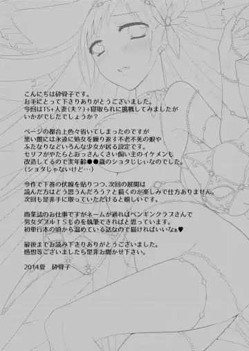 [Psycocko] Mayonaka wa Megami -Netorare Seitenkan- Fhentai - Page 24