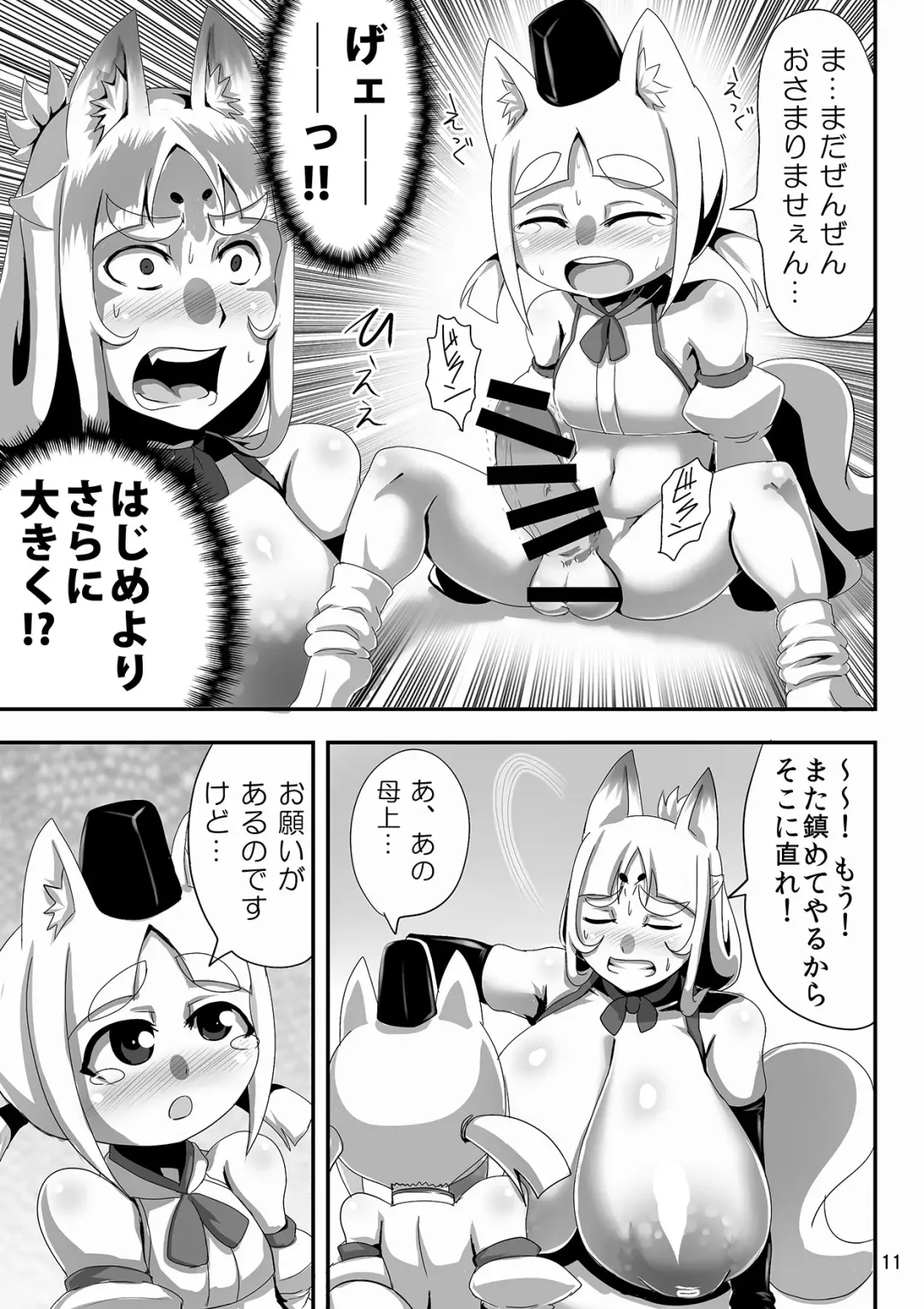 [Naniwadou Matatabi] Kitsune no Haha. Fhentai - Page 10