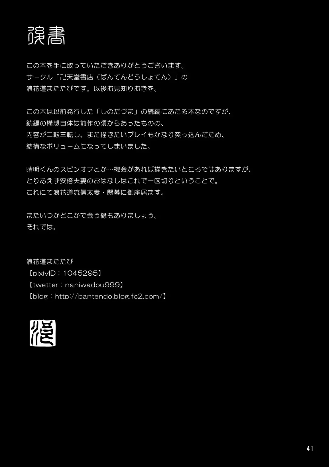 [Naniwadou Matatabi] Kitsune no Haha. Fhentai - Page 40