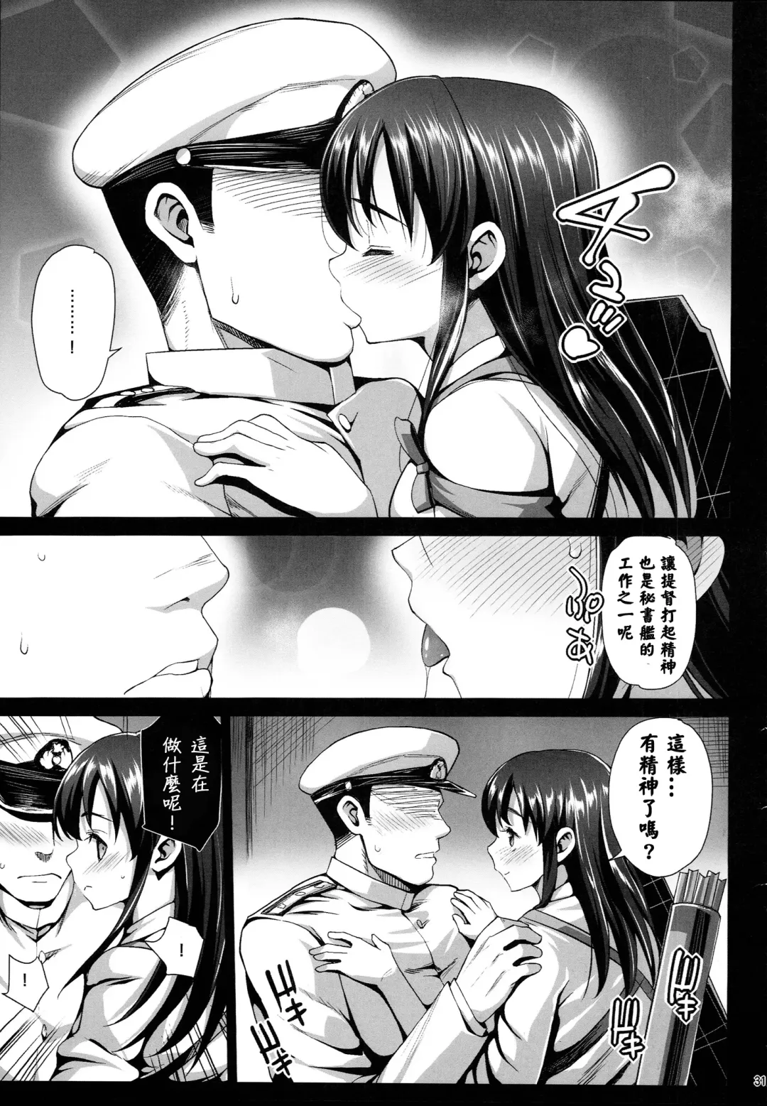 [Ma-kurou] Akuochi Shimakaze 7 ~Ero Shokushu ni Otosareru Kanmusu~ Fhentai - Page 32