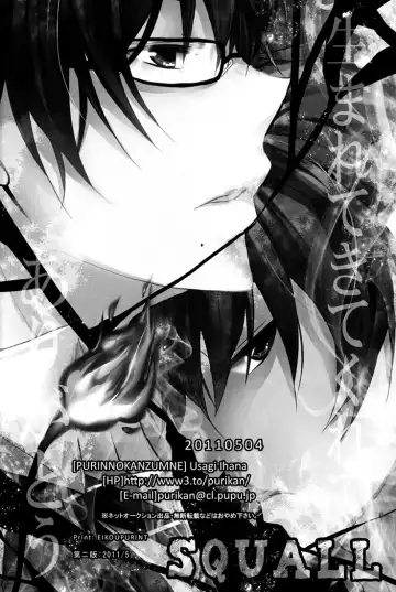 [Ihana Usagi] SQUALL Fhentai - Page 22