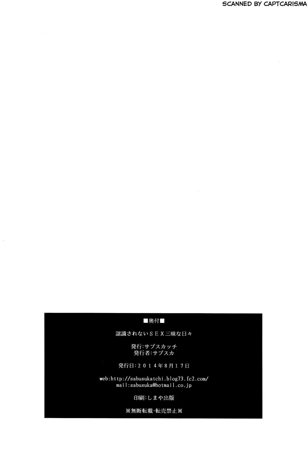 [Sabusuka] Ninshiki Sarenai SEX Zanmai na Hibi | Days of Endless Unperceived Sex Fhentai - Page 26