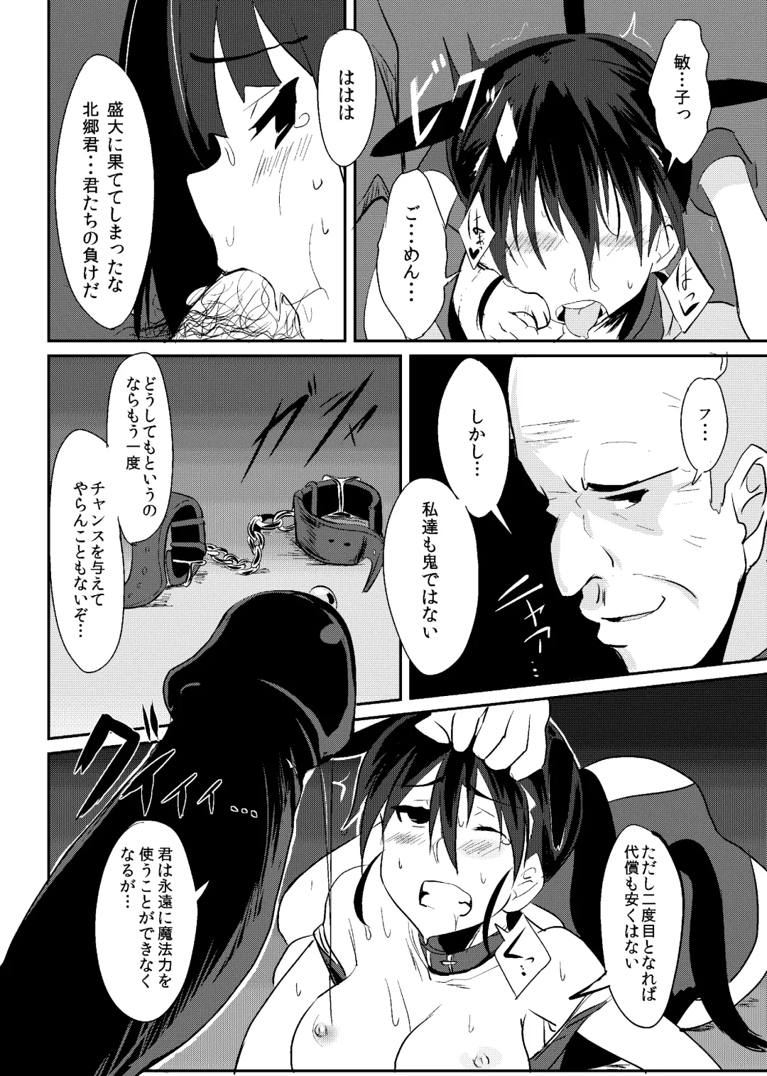 [Nyanpyoun - Ulrich] THE SLAVE MATES Fhentai - Page 19