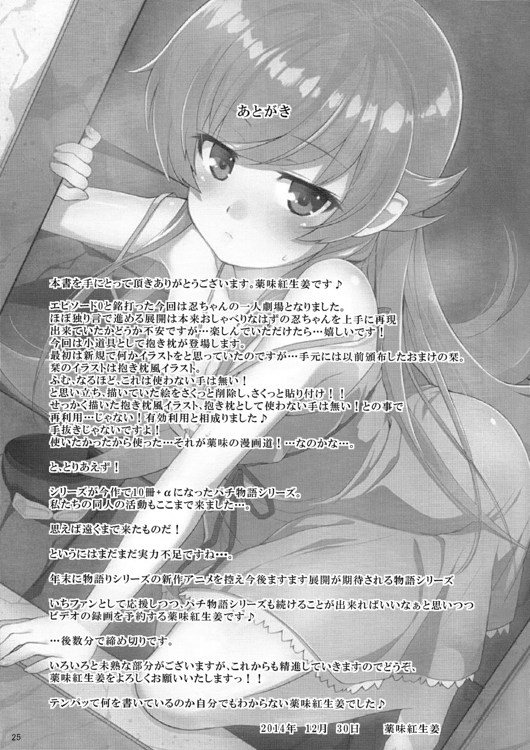 [Yakumi Benishouga] Pachimonogatari Part 0: Shinobu Monologue Fhentai - Page 25