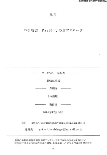 [Yakumi Benishouga] Pachimonogatari Part 0: Shinobu Monologue Fhentai - Page 26