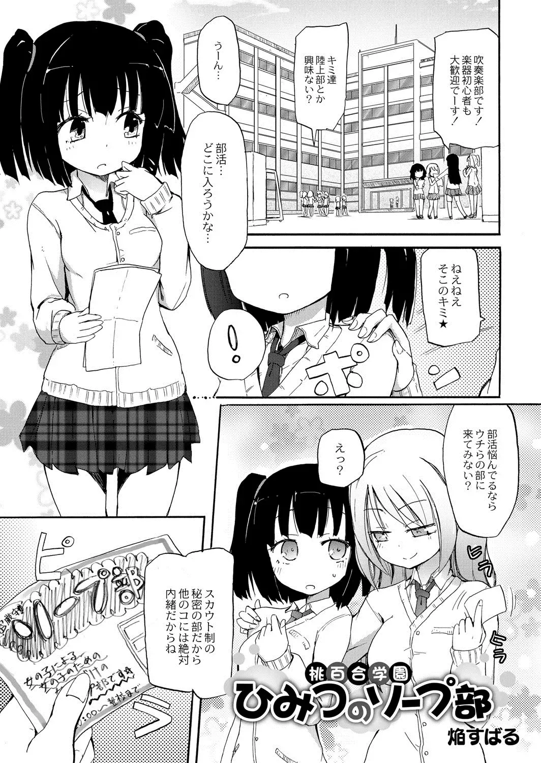 [Homura Subaru] Peachy Lily Academy -The Secret Soapland Club- Fhentai - Page 1