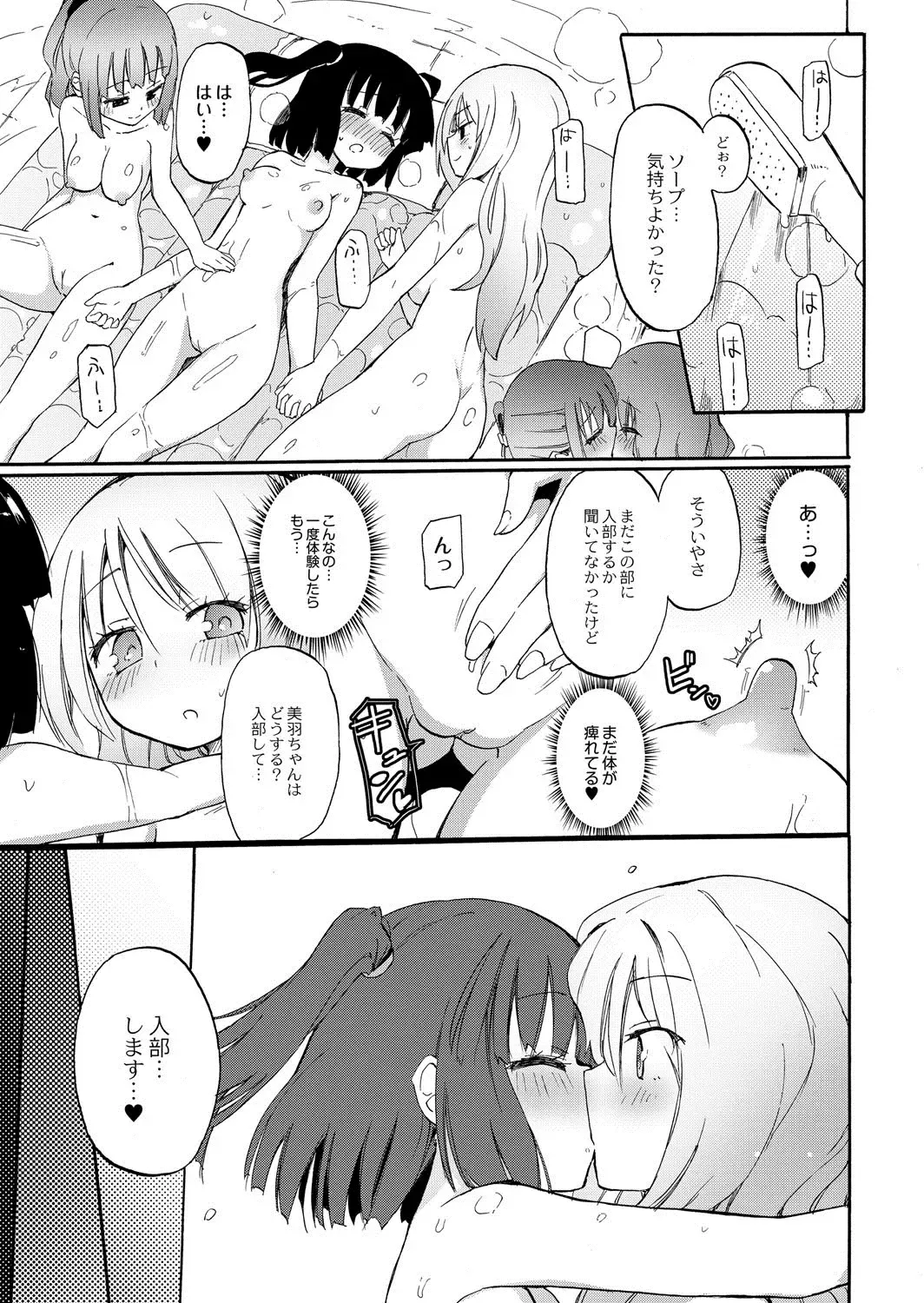 [Homura Subaru] Peachy Lily Academy -The Secret Soapland Club- Fhentai - Page 15