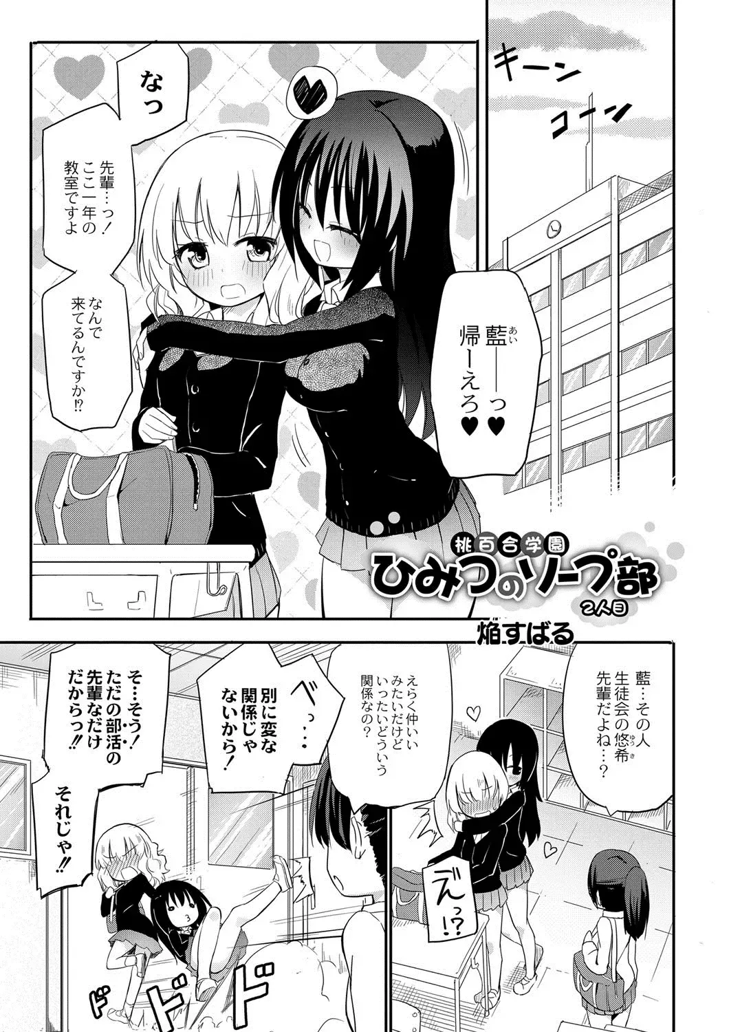 [Homura Subaru] Momoyuri Gakuen ~Himitsu no Soap-bu~ 2-rime Fhentai.net - Page 1