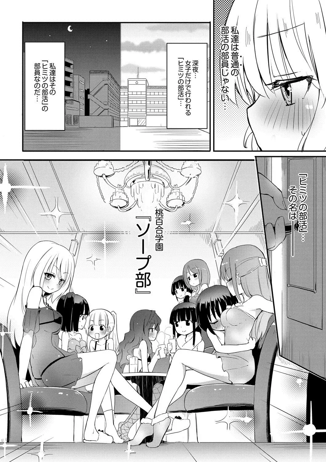 [Homura Subaru] Momoyuri Gakuen ~Himitsu no Soap-bu~ 2-rime Fhentai.net - Page 2