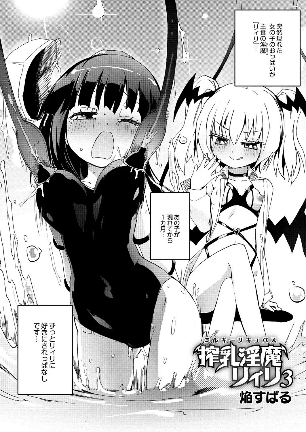 [Homura Subaru] Lili: The Milking Succubus 3 Fhentai.net - Page 2