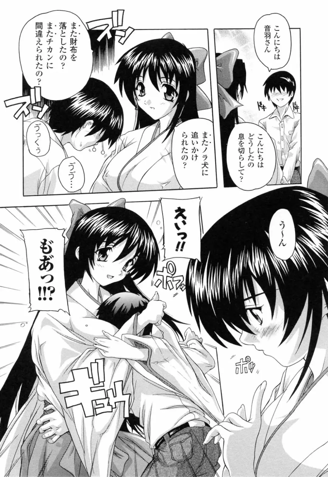 [Natsuka Q-ya] Boku to Akuma-chan Fhentai - Page 10