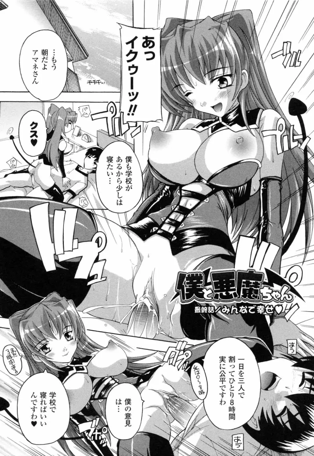 [Natsuka Q-ya] Boku to Akuma-chan Fhentai - Page 127