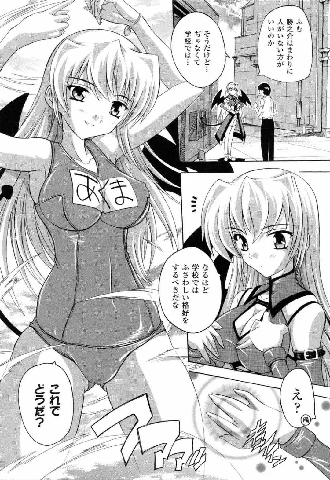 [Natsuka Q-ya] Boku to Akuma-chan Fhentai - Page 131