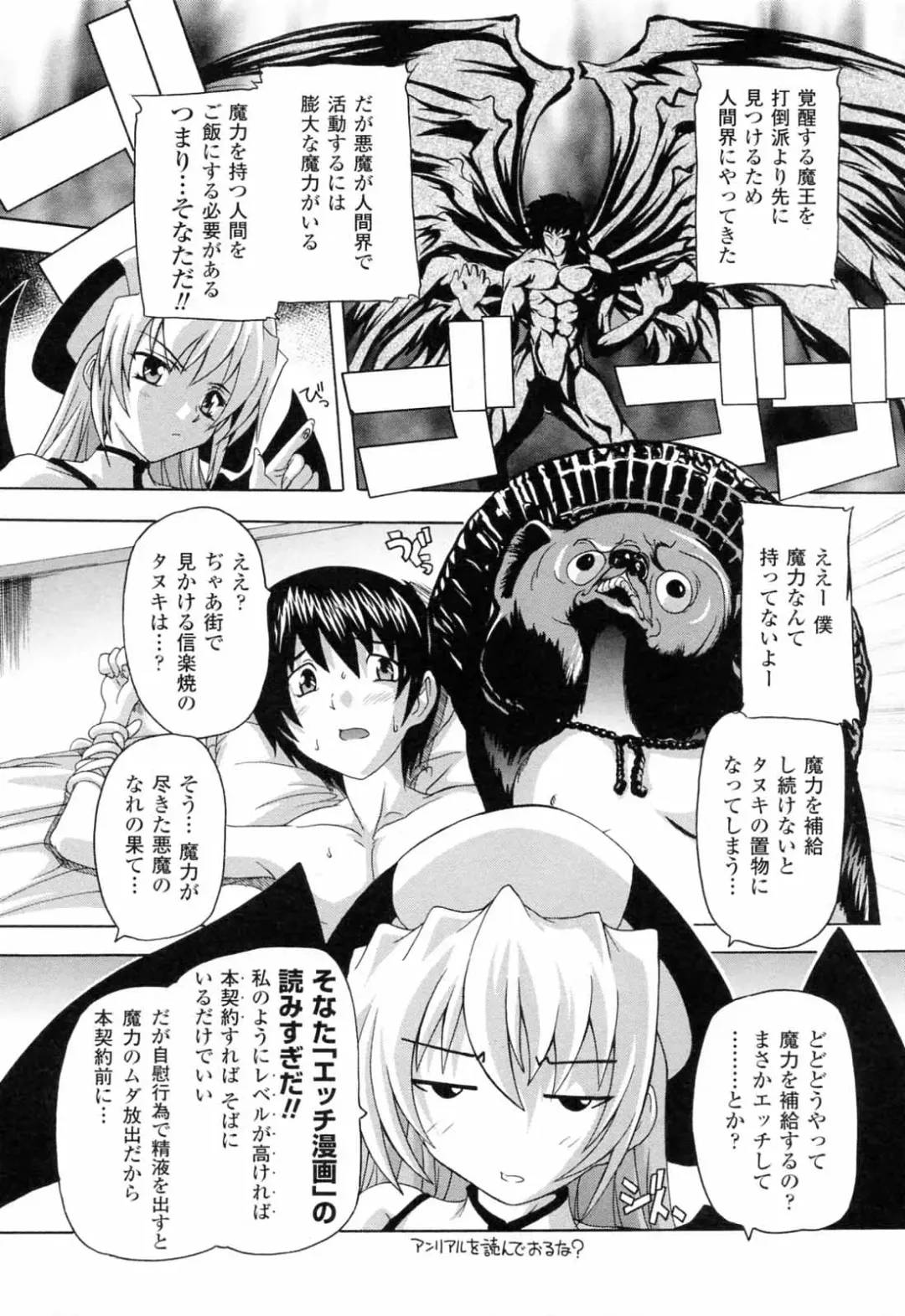 [Natsuka Q-ya] Boku to Akuma-chan Fhentai - Page 15