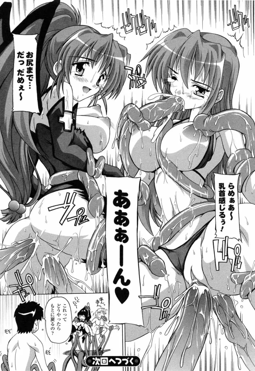 [Natsuka Q-ya] Boku to Akuma-chan Fhentai - Page 154