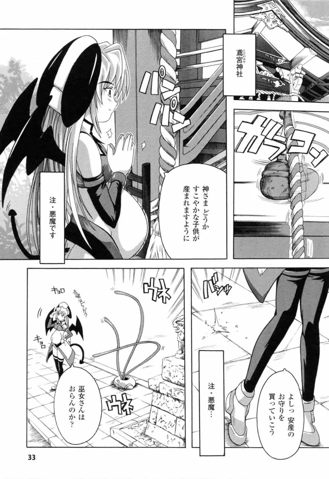 [Natsuka Q-ya] Boku to Akuma-chan Fhentai - Page 35