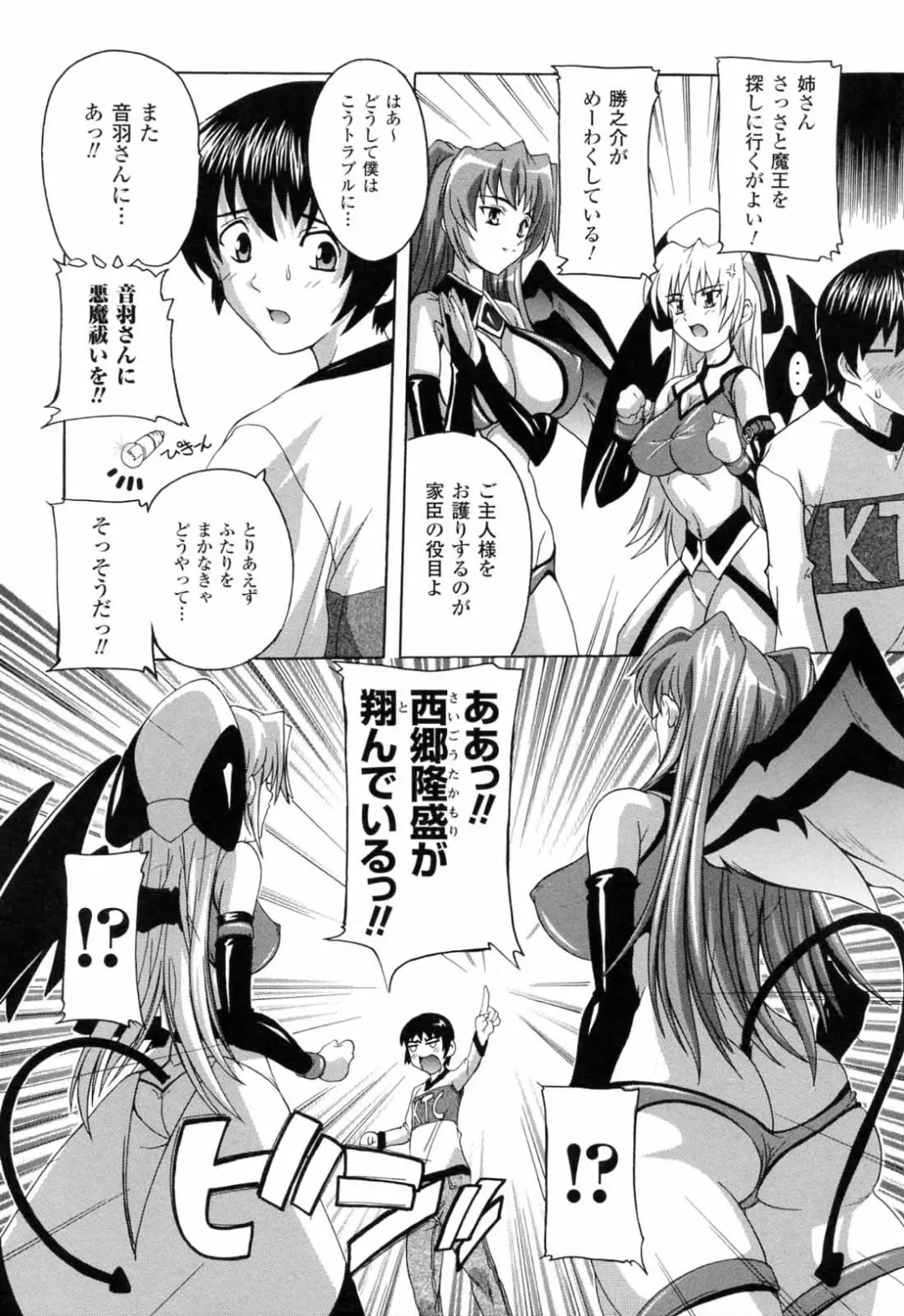 [Natsuka Q-ya] Boku to Akuma-chan Fhentai - Page 57