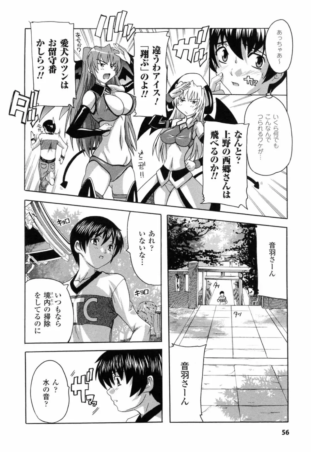 [Natsuka Q-ya] Boku to Akuma-chan Fhentai - Page 58