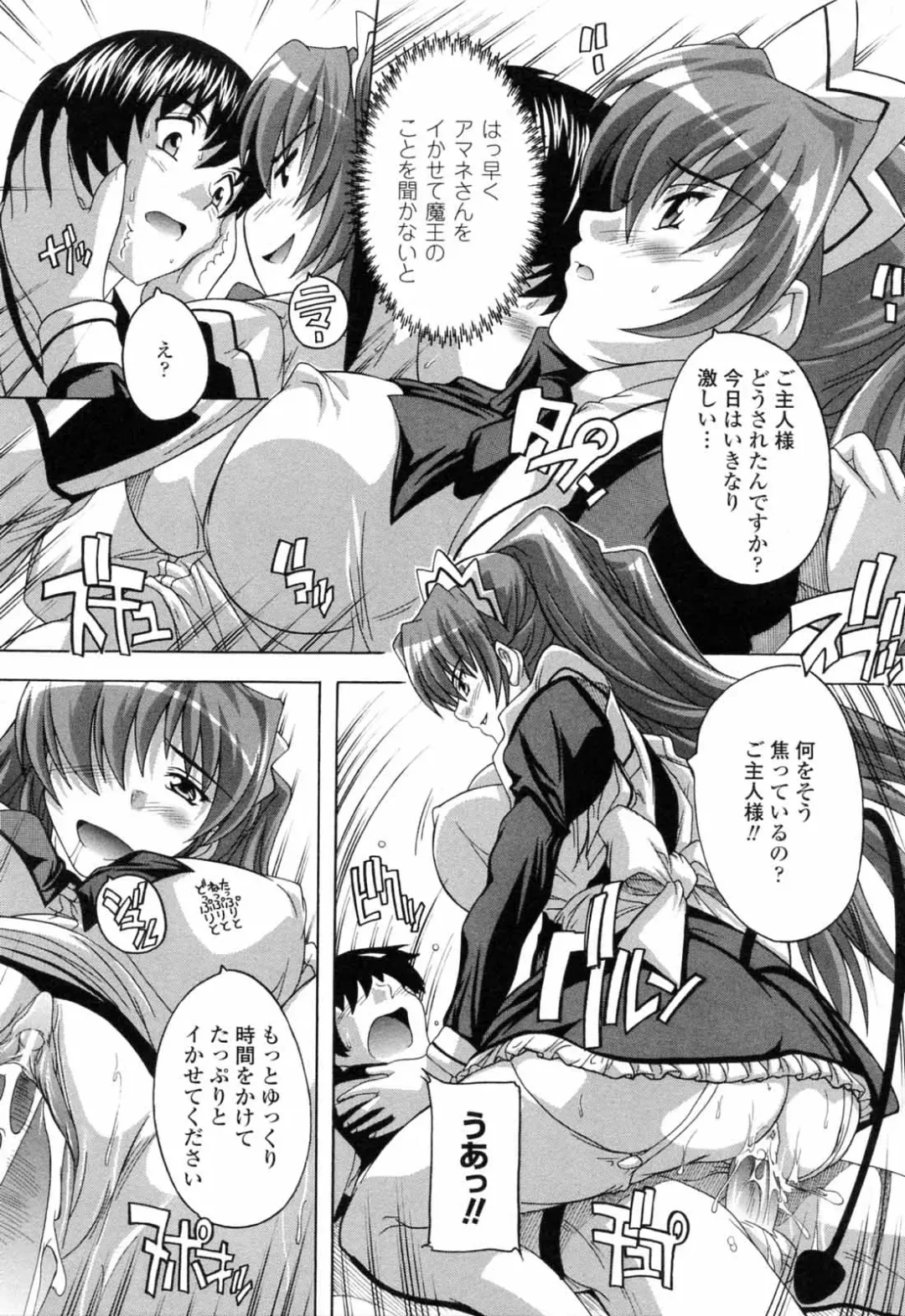 [Natsuka Q-ya] Boku to Akuma-chan Fhentai - Page 87