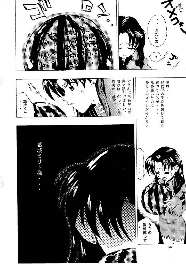 Shin Seiki Nehangelion Fhentai.net - Page 64