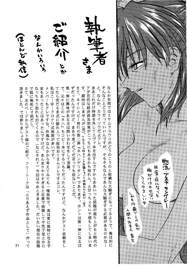 Shin Seiki Nehangelion Fhentai.net - Page 71