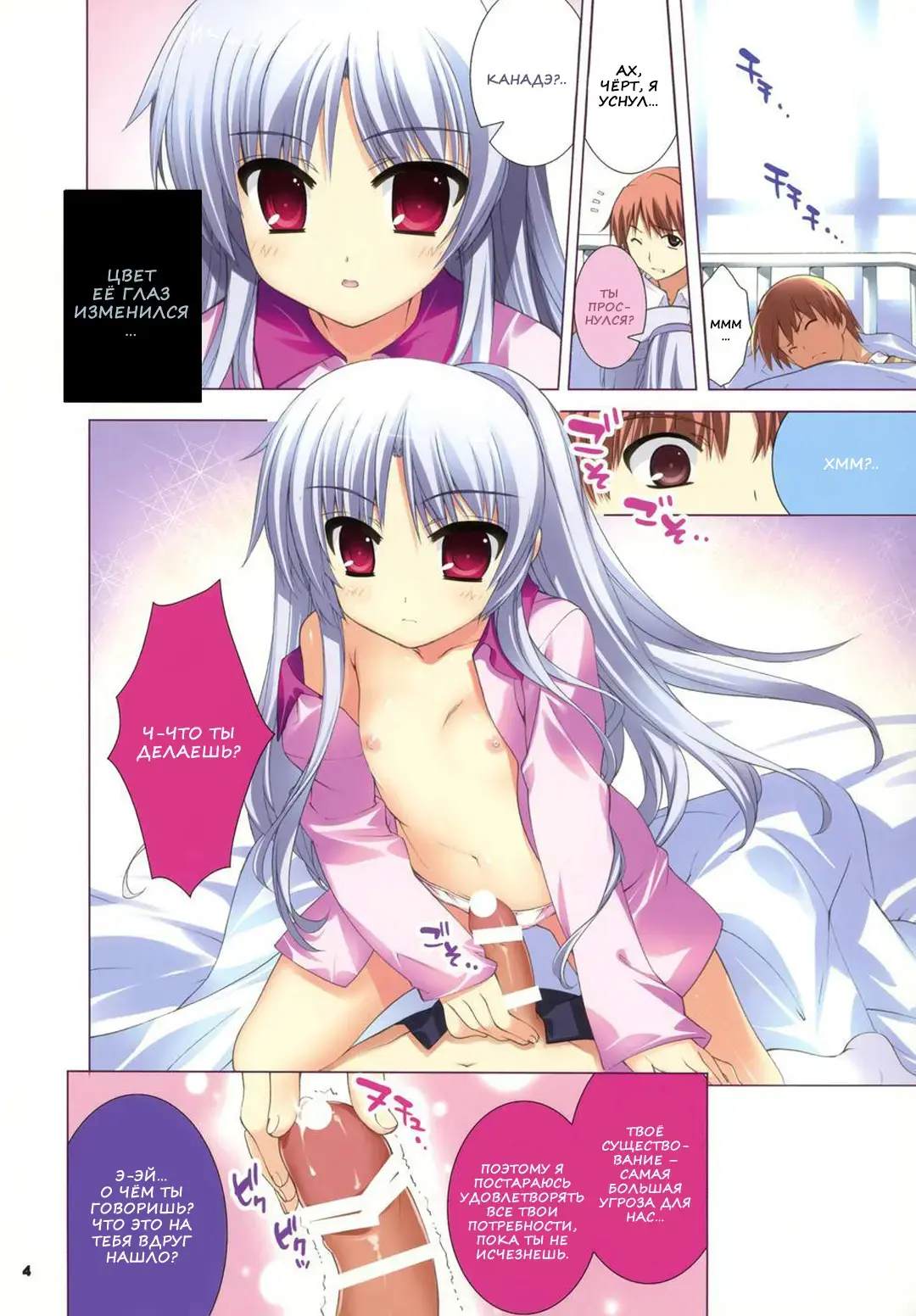 [Fujima Takuya] Kanade Fhentai - Page 3