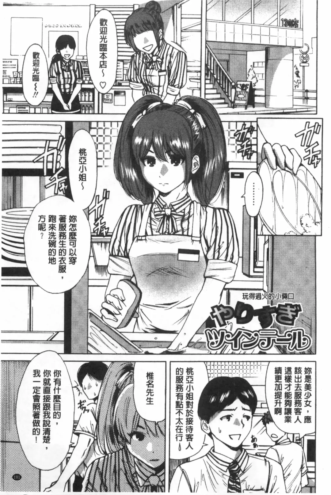 [Okumori Boy] Konkai wa Goen Arimashita, to Iu Koto de Fhentai - Page 102