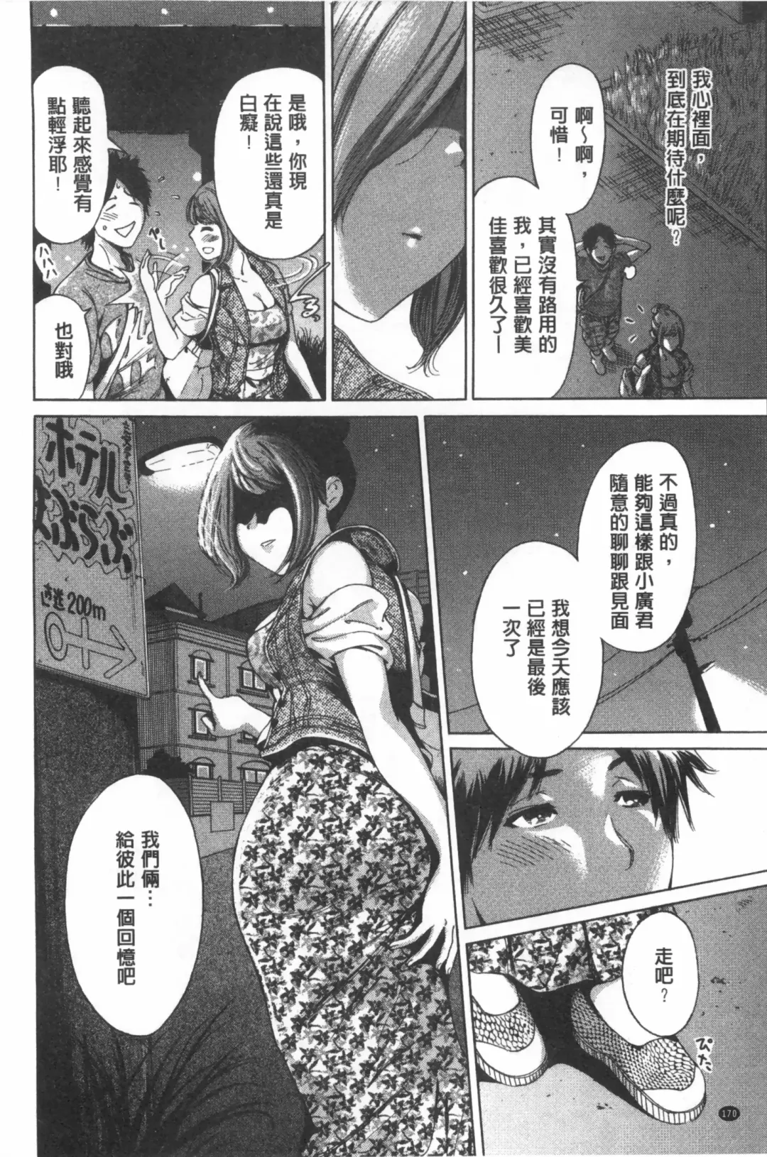 [Okumori Boy] Konkai wa Goen Arimashita, to Iu Koto de Fhentai - Page 171