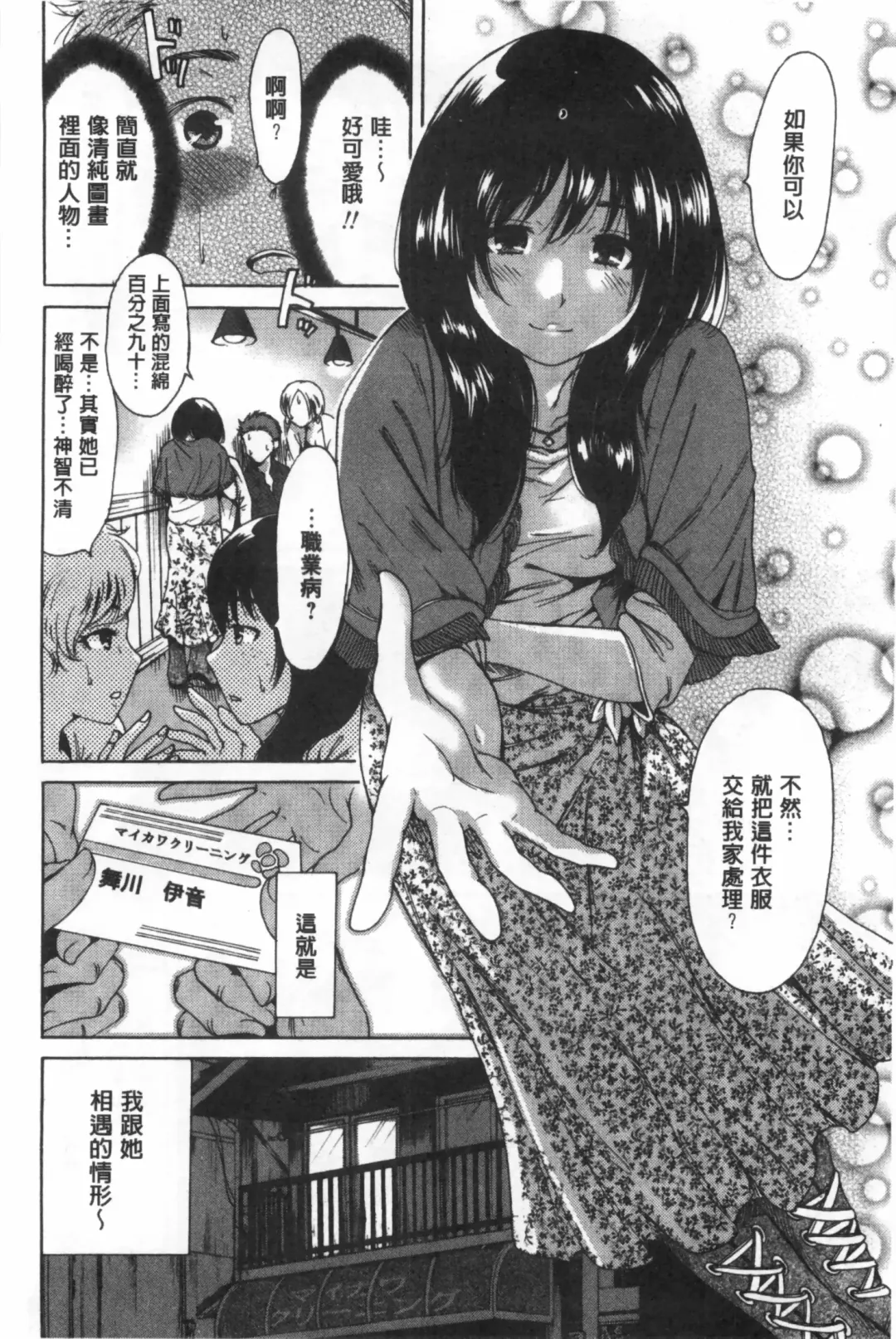 [Okumori Boy] Konkai wa Goen Arimashita, to Iu Koto de Fhentai - Page 85