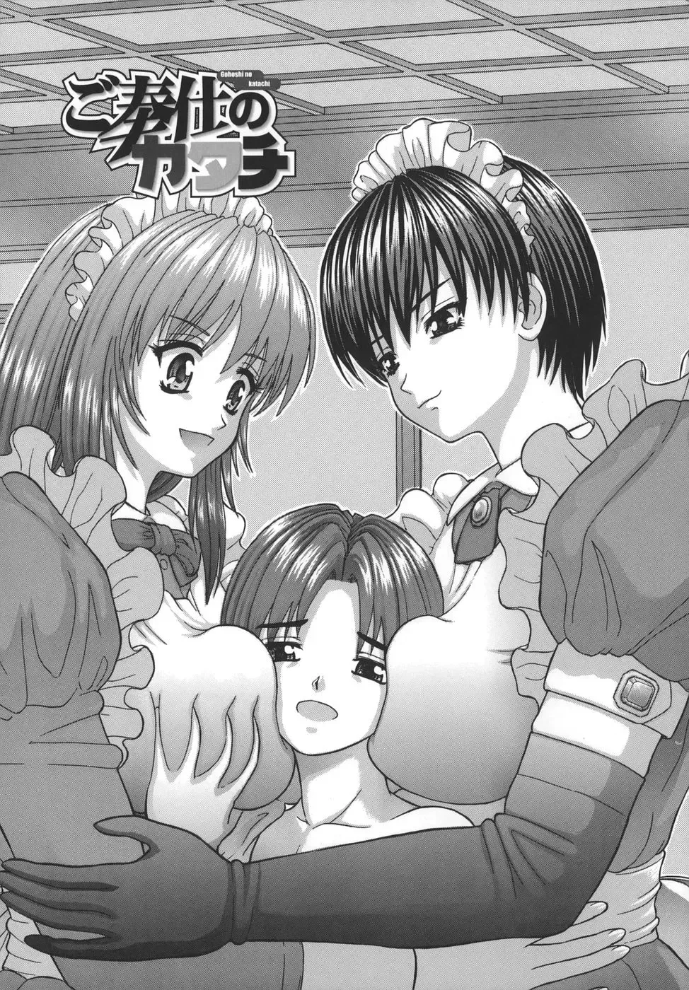 [Kanaisei Jitenshasougyou] Gohoushi no Katachi Fhentai - Page 1