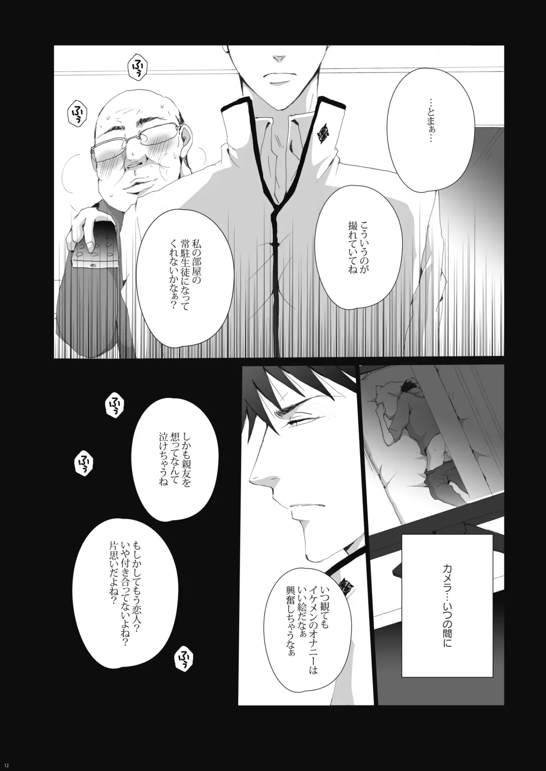 [Kan Da Chi] Samezuka Gakuen no Yariheya Fhentai.net - Page 13