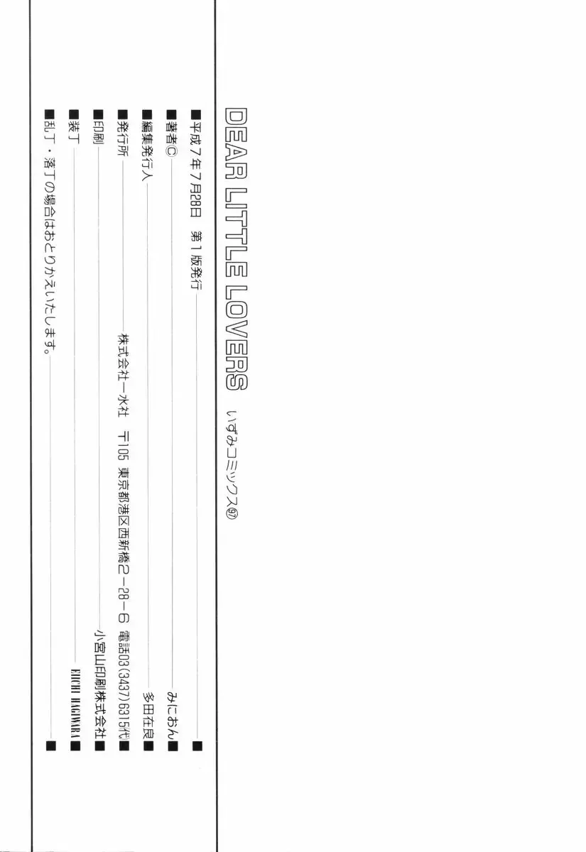 [Minion] Dear Little Lovers Fhentai - Page 152