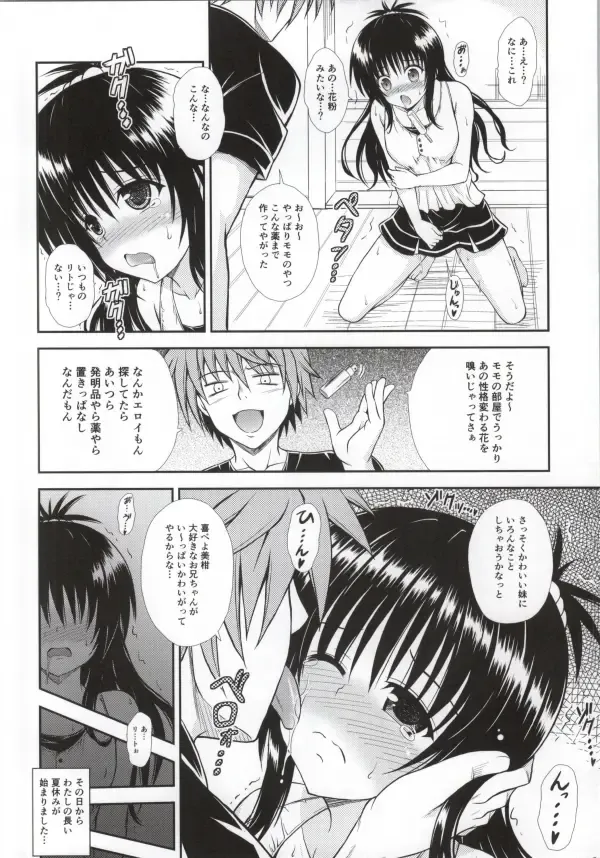 [Dowarukofu] Onii-chan ga Kirechaimashita... Fhentai.net - Page 3