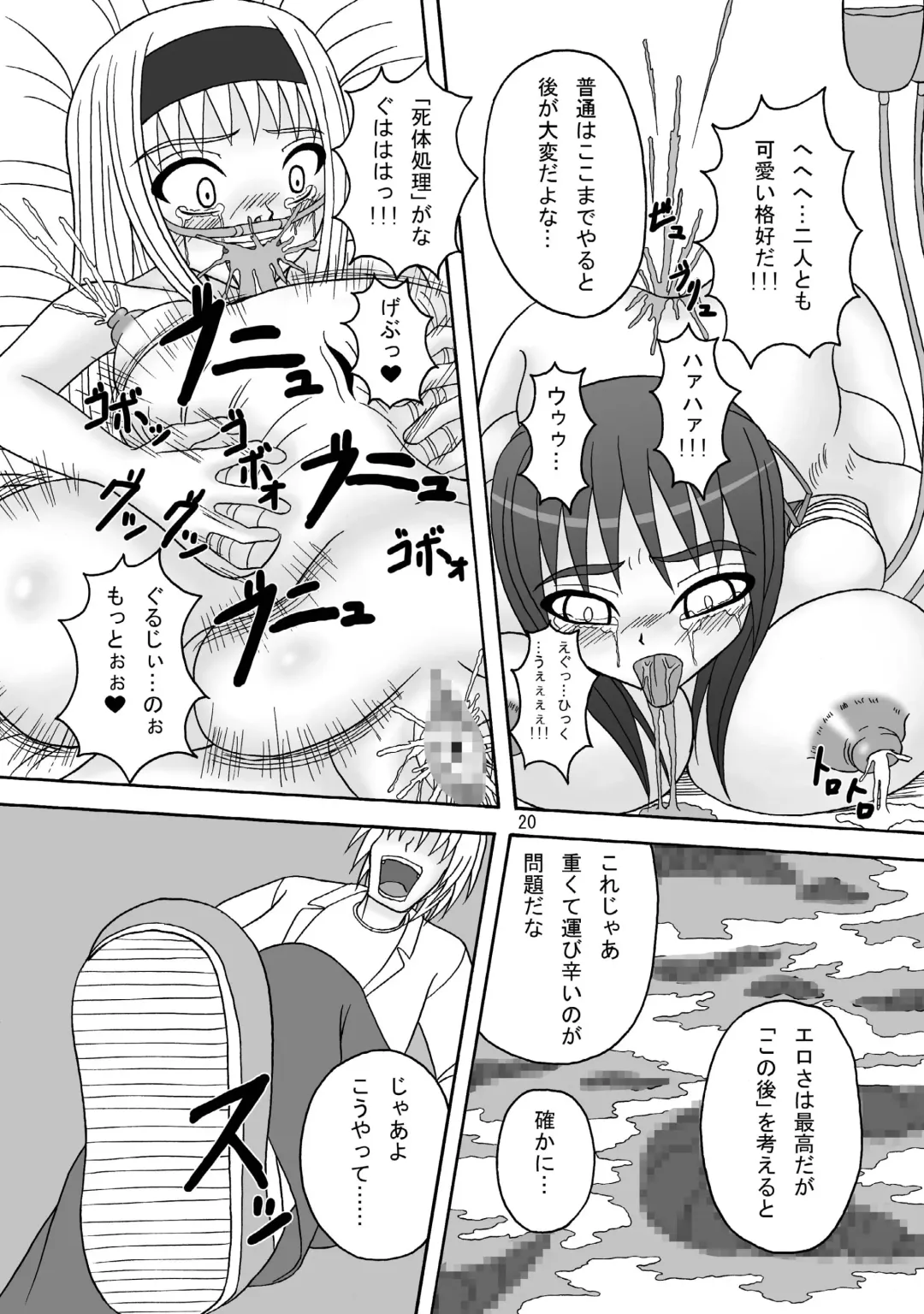 [Tenrai] Sukabane Hime 2 Fhentai.net - Page 20