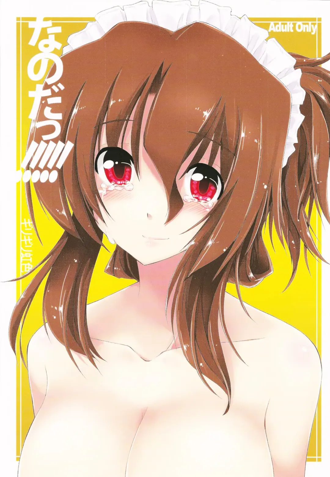 [Kamino Ryu-ya] Nanoda!!!!! Fhentai - Page 2