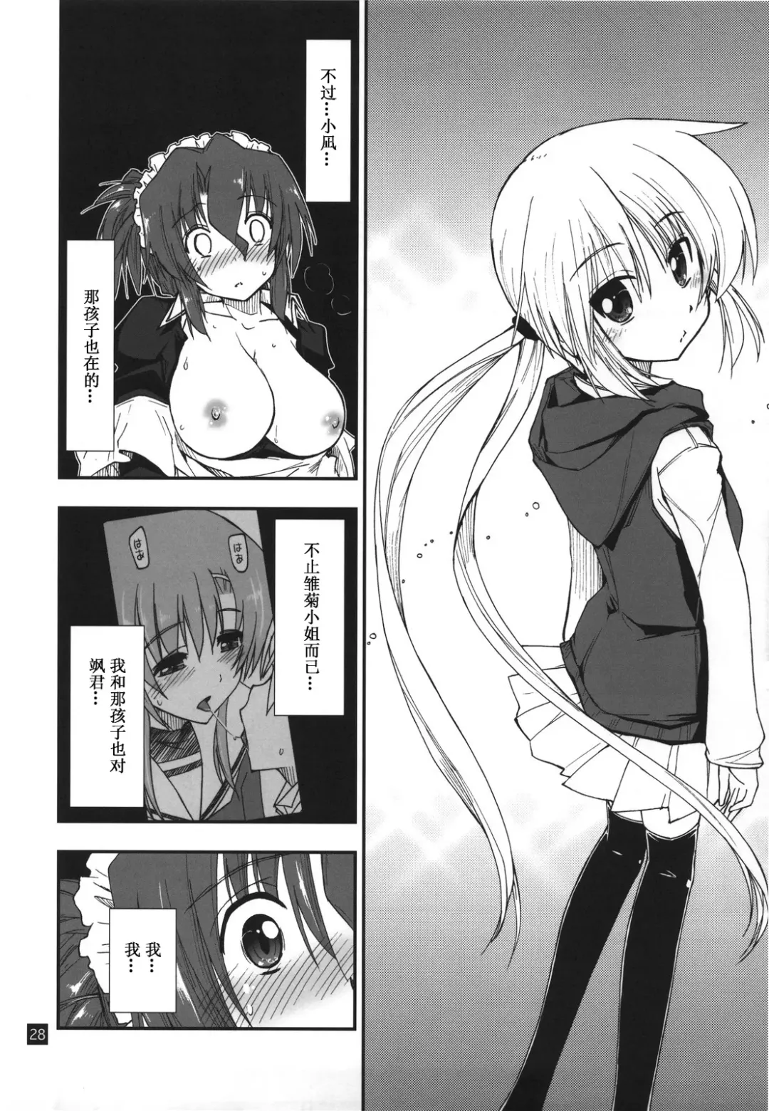 [Kamino Ryu-ya] Nanoda!!!!! Fhentai - Page 28