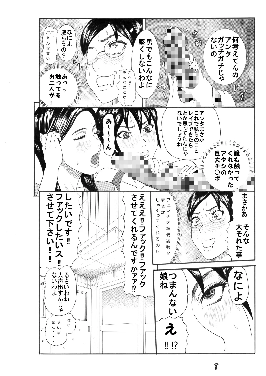 [Watanabe Kenpo] Size no Okage Fhentai - Page 8