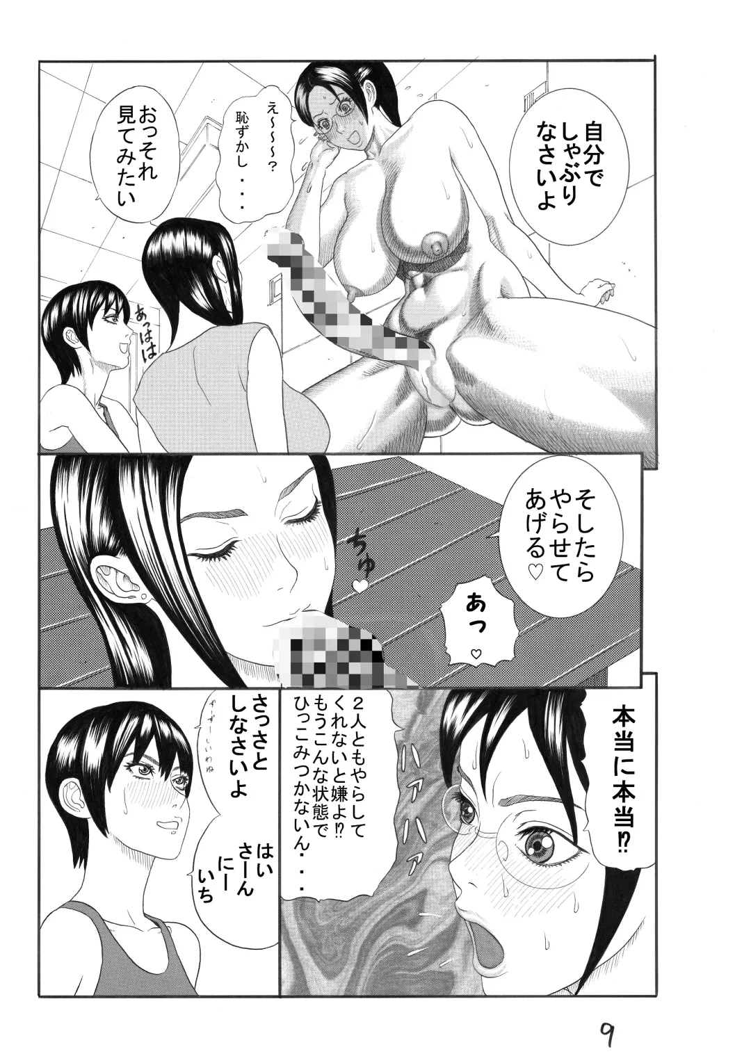 [Watanabe Kenpo] Size no Okage Fhentai - Page 9