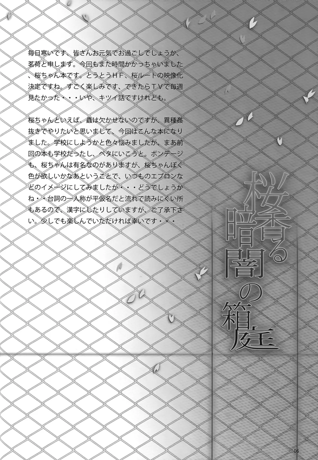 [Myouga] Sakura Kaoru Kurayami no Hakoniwa Fhentai - Page 6